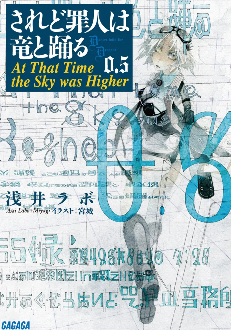 Digital Content>Dances with the Dragons #0.5 (Gagaga Bunko) Japanese Language Audiobook