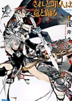 Dances with the Dragons #1 (Gagaga Bunko) Japanese Language Audiobook Discount
