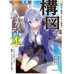 How To Draw>Daredemo Kantan!!: The Book to Understand Composition edition