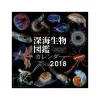Calendars>Deep-Sea Organism 2018 Calendar