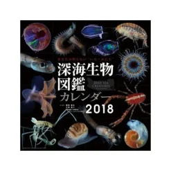 Calendars>Deep-Sea Organism 2018 Calendar