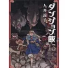Delicious in Dungeon Vol. 13 Outlet