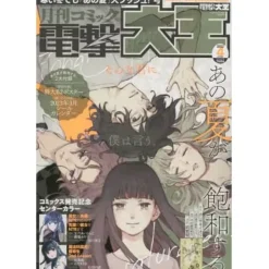 Dengeki Daioh April 2023 Outlet