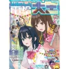 Dengeki Daioh August 2025 New