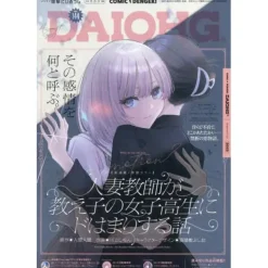 Anime & Manga Magazines>Dengeki Daioh Extra Issue Comic Dengeki Daioji October 2025