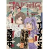 Anime & Manga Magazines>Dengeki Daioh Extra Issue Comic Dengeki Daioji June 2025