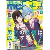 Anime & Manga Magazines>Dengeki Daioh May 2025