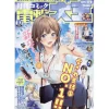 Anime & Manga Magazines>Dengeki Daioh October 2024