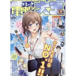 Anime & Manga Magazines>Dengeki Daioh October 2024