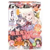 Dengeki G's Comic November 2018 Hot