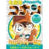 Detective Conan 2025 Daily Calendar -Memories Selection- Clearance
