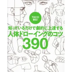 Direct from TACO! 390 tips for drawing the human body that you can dramatically improve just by knowing them Clearance