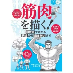 How To Draw>Drawing Muscles! From Understanding Structure to Drawing by Region