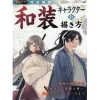 How To Draw>Drawing Techniques! Drawing Characters in Japanese Clothing Perfectly Explained