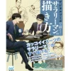 How To Draw>Draw with Digital Tools! How to Draw Salarymen