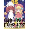 Manga>Dropkick on My Devil! Vol. 25