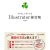 How To Draw>Easily Learn Adobe Illustrator Practice Book