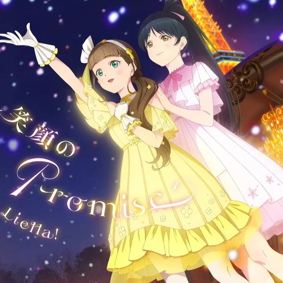 Anime Music>Egao no Promise / Superstar!! | TV Anime Love Live! Superstar!! 3rd Season Vol. 10 / Vol. 11 Insert Song CD