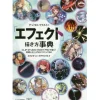 Encyclopedia of How to Draw Effects for Digital Illustrations New