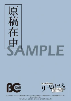 Fine Art>Endo and Kobayashi Live! The Latest on Tsundere Villainess Lieselotte Rumiwo Sakaki Original Illustration Original Picture Replica Set