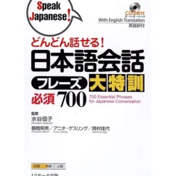 Other Books>700 Essential Phrases for Japanese Conversation