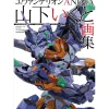 Art Books>Evangelion Anima Ikuto Yamashita Art Book