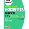 125 Extended Patterns for Japanese Conversation Hot