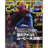 Anime & Manga Magazines>Figure King No.173