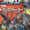Anime & Manga Magazines>Figure King No.196