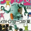 Figure King No.211 Discount