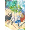 Other Books>Frieren: Beyond Journey's End Vol. 1 (Light Novel)