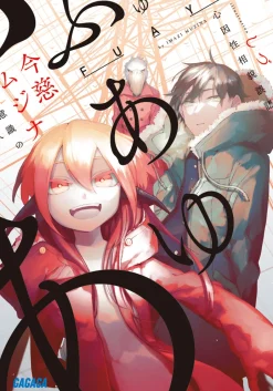 Digital Content>FUAYU (Gagaga Bunko) Japanese Language Audiobook