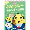 Funassyi 2018 Desktop Calendar Outlet