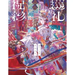 Art Books>Fuzichoco Art Works: Shukusai Junrei