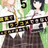 Digital Content>Genjitsu de Love Comedy Dekinai to Dare ga Kimeta? #5 (Gagaga Bunko) Japanese Language Audiobook