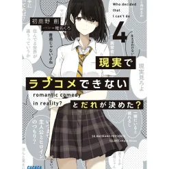 Other Books>Genjitsu de Love Comedy Dekinai to Dare ga Kimeta? Vol. 4 (Light Novel)