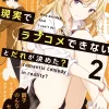 Genjitsu de Love Comedy Dekinai to Dare ga Kimeta? #2 (Gagaga Bunko) Japanese Language Audiobook Discount