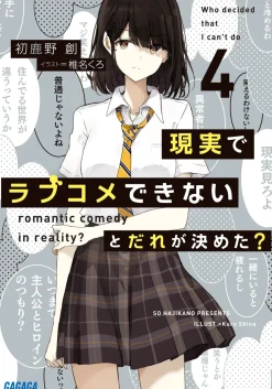 Genjitsu de Love Comedy Dekinai to Dare ga Kimeta? #4 (Gagaga Bunko) Japanese Language Audiobook Best