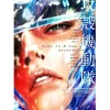 Anime & Manga Magazines>Ghost in the Shell Tribute Comic