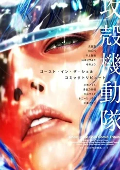 Anime & Manga Magazines>Ghost in the Shell Tribute Comic