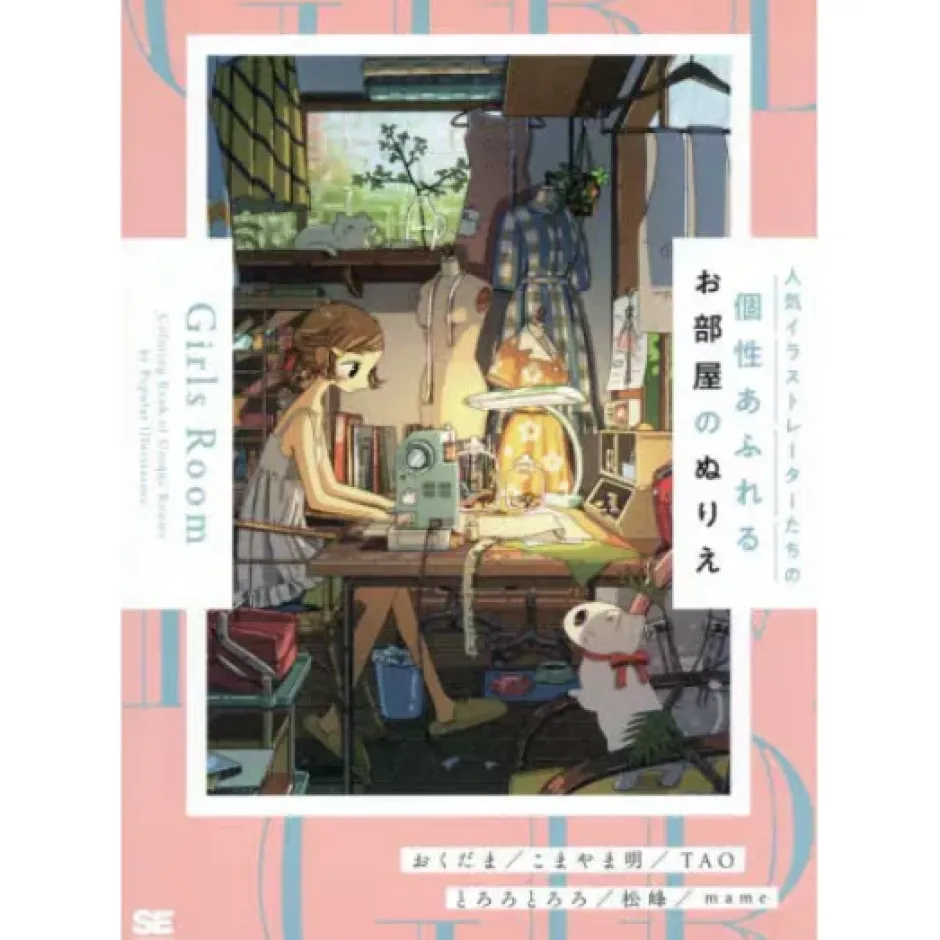 Other Books>Girls Room: Coloring book of rooms full of personality by popular illustrators
