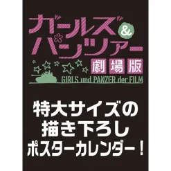 Girls und Panzer Finale 2018 Poster Calendar Online