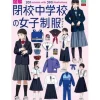 Girls Uniforms at Closed Middle Schools: 201 Schools with 390 Illustrations Outlet