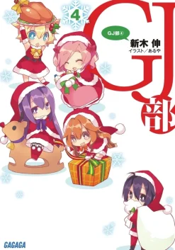 Digital Content>GJ Club #4 (Gagaga Bunko) Japanese Language Audiobook