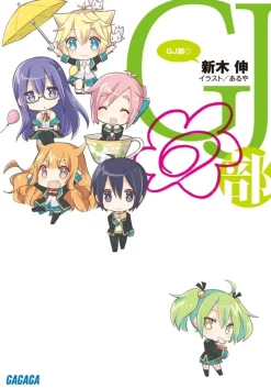 GJ Club Hanamaru (Gagaga Bunko) Japanese Language Audiobook Hot