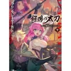 Other Books>Goblin Slayer Side Story II: Dai Katana [Last Volume] (Light Novel)
