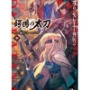 Goblin Slayer Side Story II: Dai Katana [Middle Volume] (Light Novel) Clearance