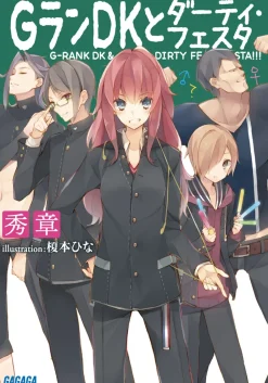 Digital Content>G-Rank DK to Dirty Festa (Gagaga Bunko) Japanese Language Audiobook