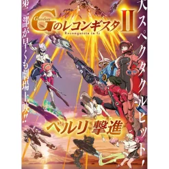 Gundam Reconguista in G II: Belry Gekishin Blu-ray Perfect Pack First-Press Limited Edition
