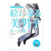 How To Draw>Handsome Guys Pose Collection: Poses to Trace and Use